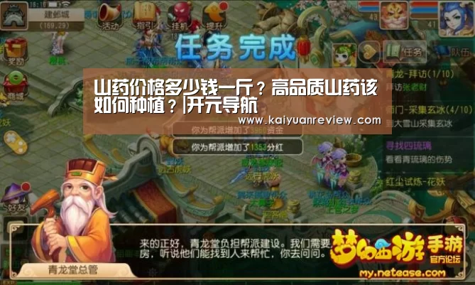 山药价格多少钱一斤?高品质山药该如何种植?|开元导航(图2) 开元导航