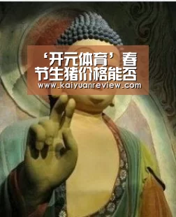 开元棋牌