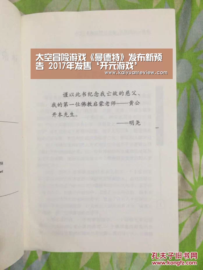 太空冒险游戏《曼德特》发布新预告 2017年发售‘开元游戏’(图1) 开元导航