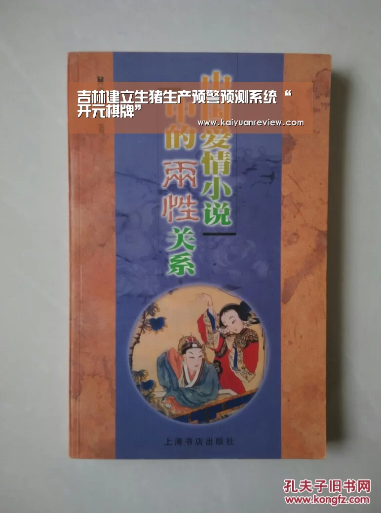 吉林建立生猪生产预警预测系统“开元棋牌”(图2) 开元棋牌