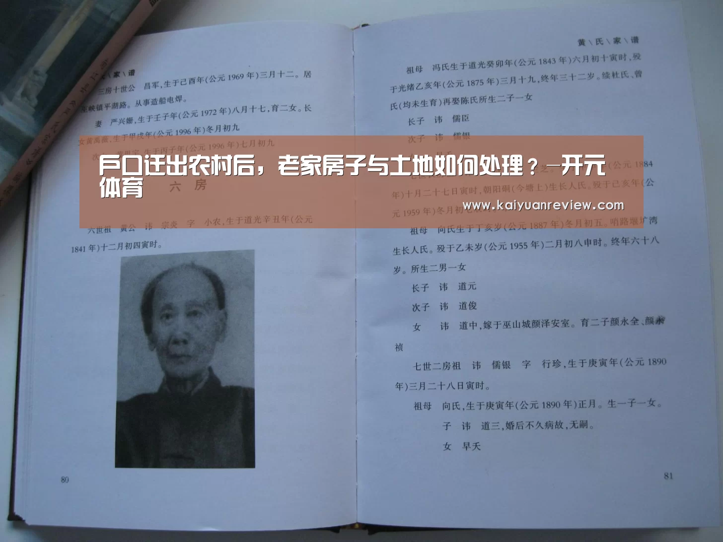户口迁出农村后,老家房子与土地如何处理?-开元体育(图1) 开元棋牌