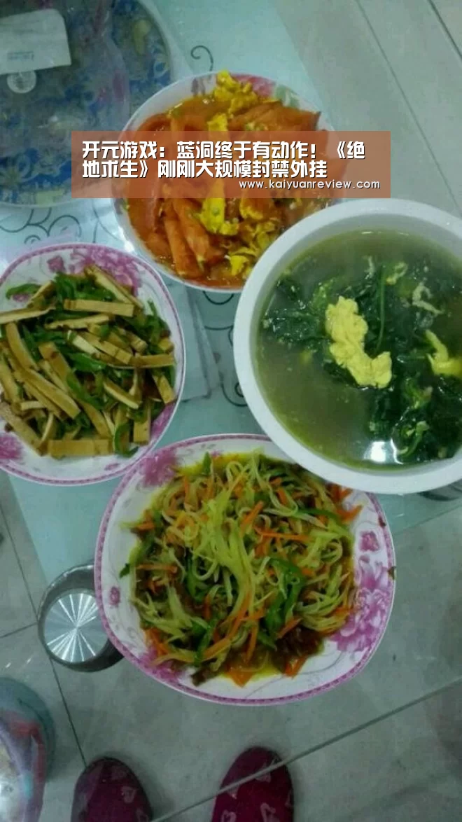 开元游戏:蓝洞终于有动作!《绝地求生》刚刚大规模封禁外挂(图3) 开元棋牌