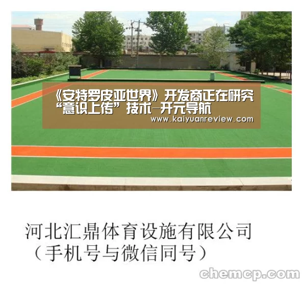 《安特罗皮亚世界》开发商正在研究“意识上传”技术-开元导航(图1) 开元游戏