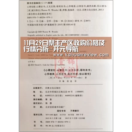 11月29日梨主产区收购价格及行情分析-开元导航(图1) 开元导航
